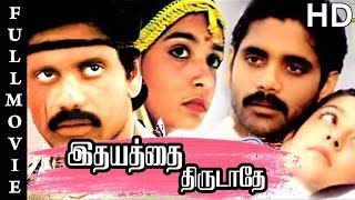 Idhayathai Thirudathey Full Movie HD | Nagarjuna Akkineni | Girija Shettar | Ilaiyaraaja