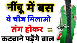 नीम्बू में बस ये चीज़ मिलाओ तंग होकर कटवाने पड़ेंगे भयंकर लम्बे घने बाल - Long Hair Growth