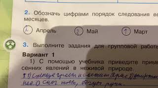 Окружающий мир/2 класс/часть 2/Рабочая тетрадь/Плешаков/ В гости к весне/18.03.21