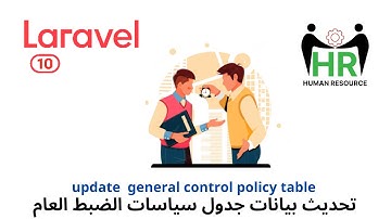 16 - Update the control policy table - php laravel HRMS project #laravel
