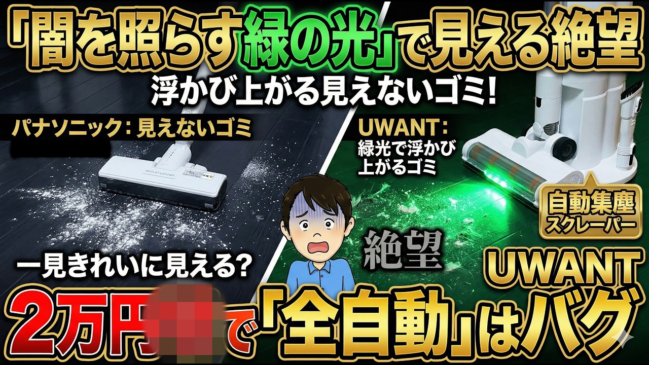 UWANT V500 Green Light vs White LED Automatic Garbage Collection