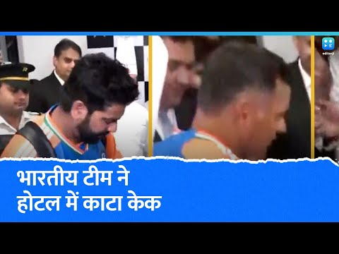 Rohit-Kohli ने केक काटकर मनाया टी-20 वर्ल्ड कप जीतने का जश्न, होटल में खिलाड़ियों ने किया भांगड़ा
