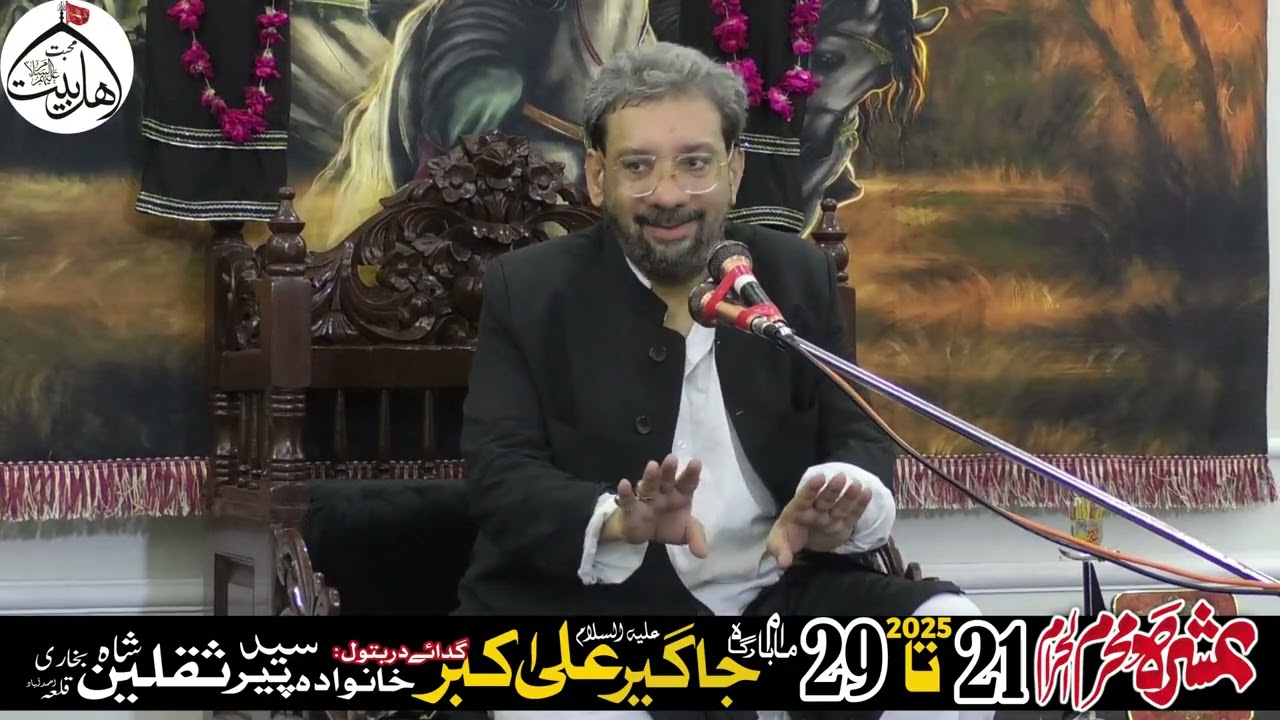 29 Muharram | Allama Kamal Haider Rizvi | Ashra-e-Sani | Qila Ahmed Abad