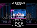 이달소가 더쇼 300회에서 1등을 했네요 