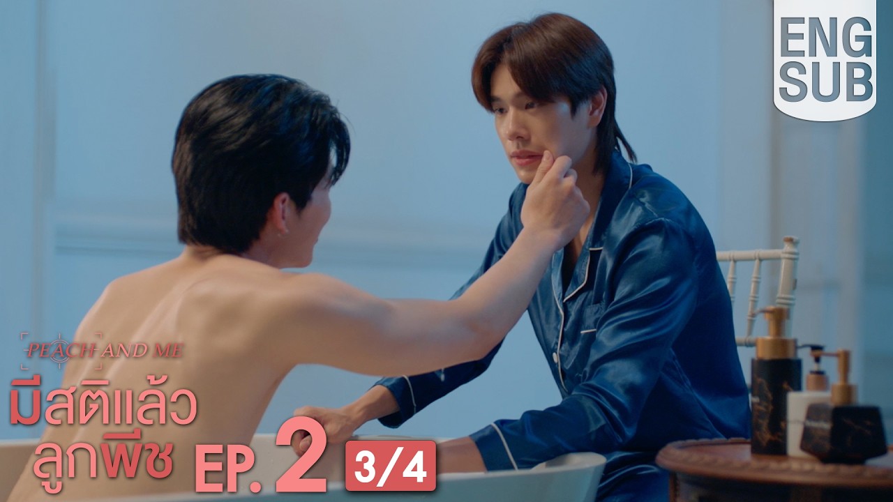 [Eng Sub] มีสติแล้วลูกพีช Peach and Me | EP.2 [3/4]