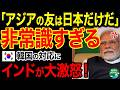 【海外の反応】「アジアの友は日本だけだ」イランに対する日本と韓国の対応の差にイラン全国民が感動。世界が驚愕したその対応がヤバい!