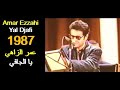      1987 الجزائر عمر الزاهي يا الجافي