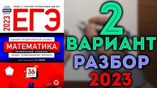 картинка: 2 вариант ЕГЭ Ященко 2023 математика профильный уровень 🔴