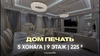 картинка: 5 ХОНАГА ✨ ДАР 📍ДОМ ПЕЧАТЬ | +992 909 680 000
