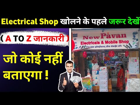 Electrical Shop Opening Cost In India