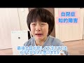 【自閉症×知的障害】パニックがすごい春休み/特別支援学校の一年生です☆