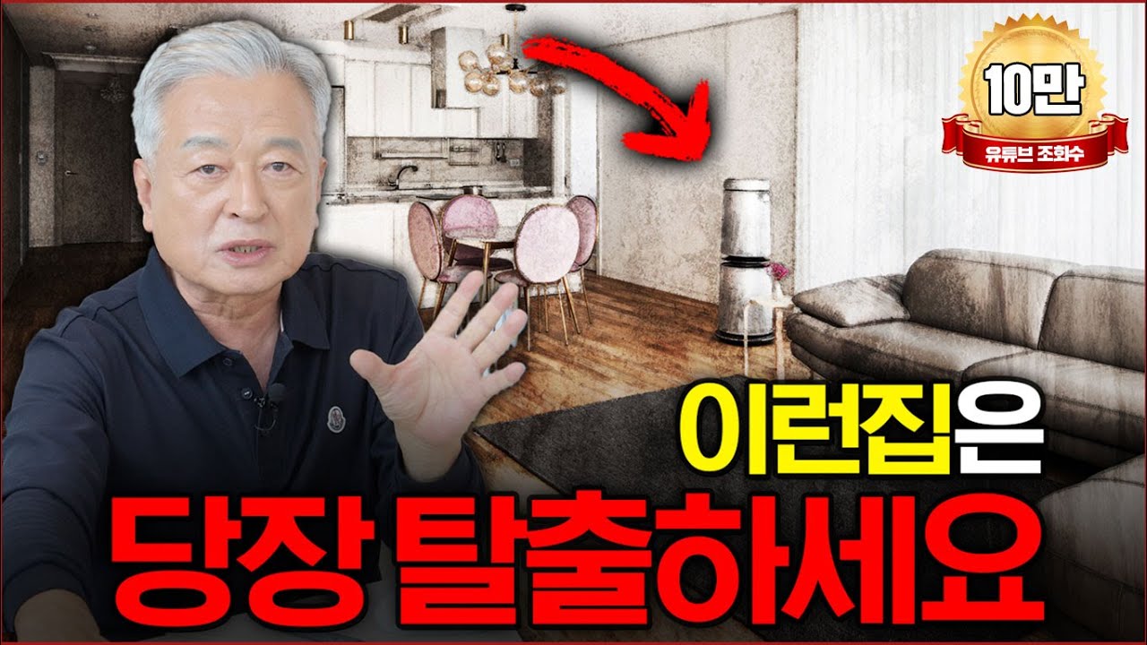 이런집은 대흉지입니다‼️제 주변사람들은 이런집에 절대 못살게 합니다. 풍수지리 전문가가 알려주는 흉지에서 일어나는 일