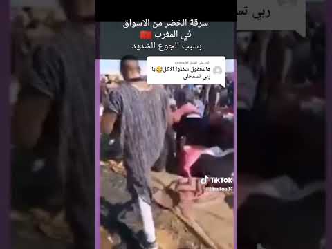 سرقة الخضر و فوضى كبيرة في اسواق المغرب بسبب الجوع المغرب الشعب الصيني ماله حل