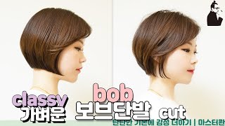 SUB)fine hair with volume, how to cut Korean bob with layers haircut | Master kwan