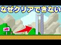 絶対に１回ではクリア不可能なコースｗｗ【マリオメーカー2】