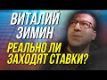 Реальный отзыв о прогнозах Виталия Зимина.