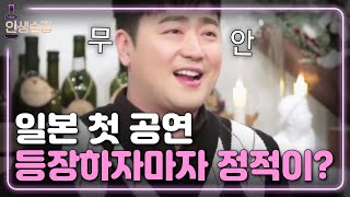 lifebar 트로트를 대하는 한국 팬과 일본 팬 차이 190131 EP.108