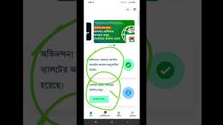 Postal Vote BD App 🇧🇩📱| Track Ballot Papers on Postal Vote BD App