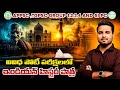 Importance of Indian History in APPSC &amp; TGPSC Group 1, 2, 3, 4 &amp; SI PC Exams | By Shiva Sir |