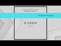 Наталія Камуз Квадрат Успіху 6 сезон гала концерт