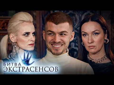 Экстрасенсы. Битва Сильнейших : 23 сезон, выпуск 18