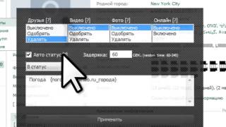 Автостатус Вонтакте,секреты