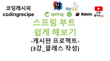 [SpringBoot + mysql + mybatis]  03_Controller, Service 클래스(스프링부트 게시판, 인텔리제이, mybatis, mysql, 타임리프)