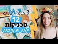 צבעי מים - 12 טכניקות קלות ומגניבות 🎨 הסטודיו של שירה