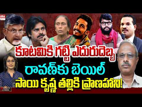 Analyst Purushotham Reddy About Prashna Ravan Arrest | Sai Krishna Case | Pawan Kalyan | EHA TV