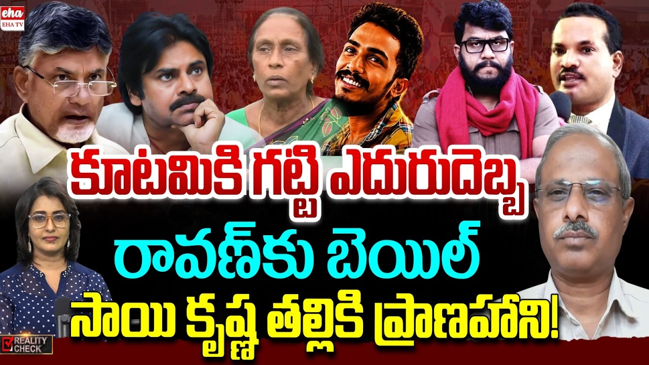 Analyst Purushotham Reddy About Prashna Ravan Arrest | Sai Krishna Case | Pawan Kalyan | EHA TV
