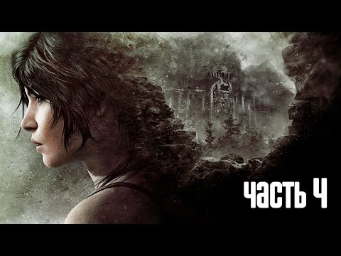 Видео: Прохождение Rise of the Tomb Raider — Часть 4: В плену