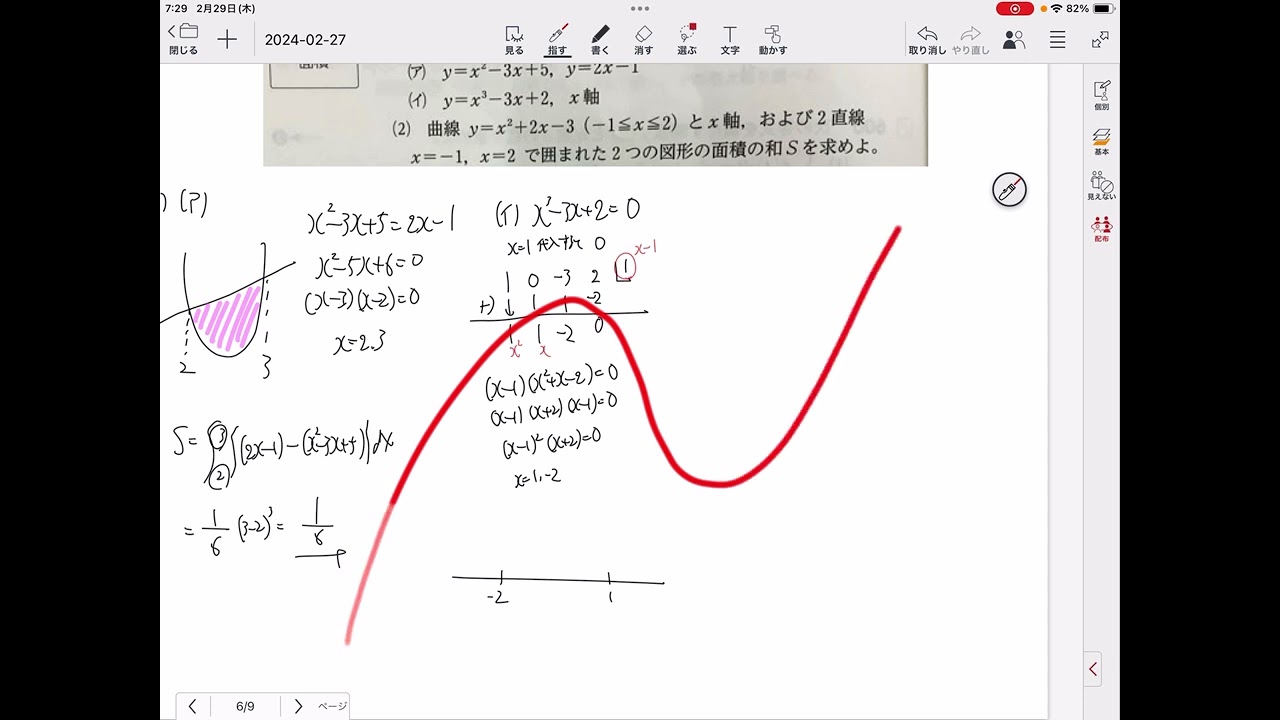 数学Ⅱ(積分を利用した面積)サP.110の163番 - YouTube
