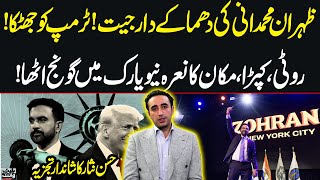 Zohran Mamdani Victory! Trump shocked! PPP Slogan Echoed in New York, Bilawal Bhutto