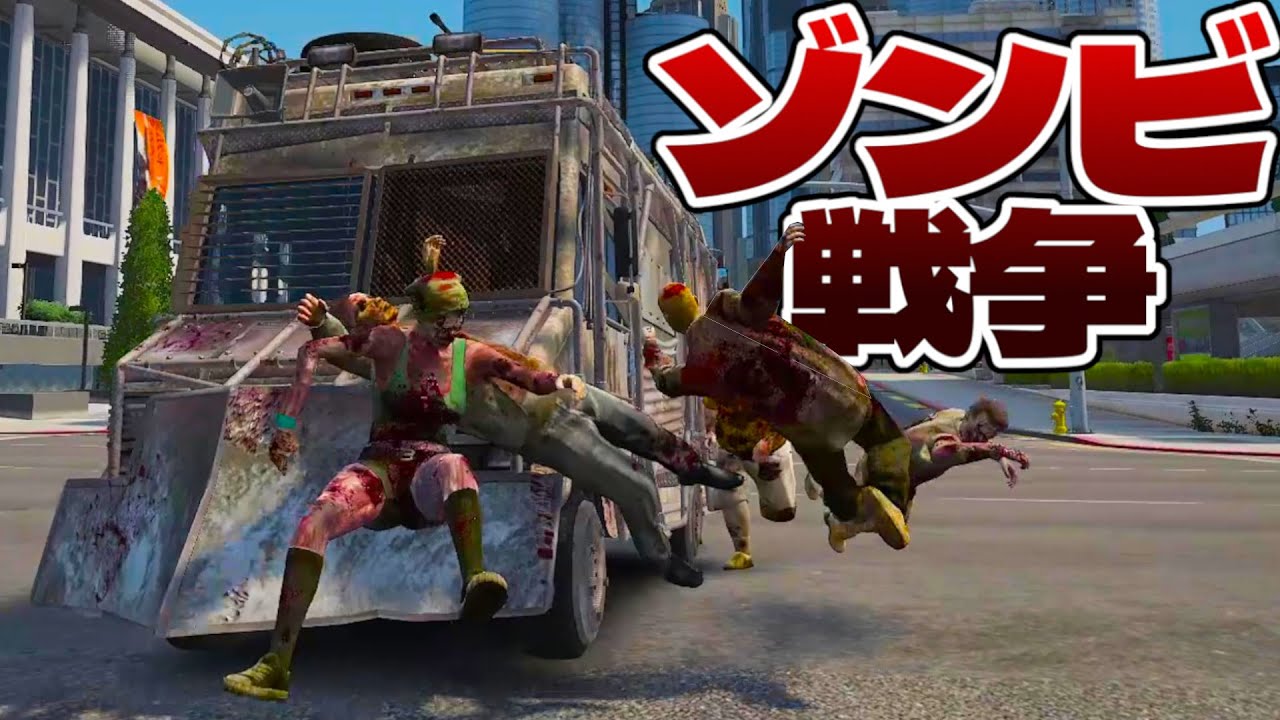 部下のイタズラが原因でゾンビしかいない世界になりました【GTA5】