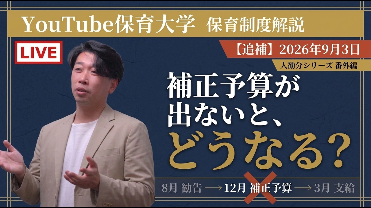 2次補正の見送り報道が出ました｜人勧分の「金額」ではなく「時期」の話です