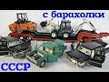 Коллекционные МОДЕЛИ СССР и модели SIKU 1/50