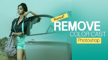 Remove Color Cast Easily using Curves in Photoshop Telugu