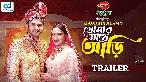 Tomar Sathe Ari [ PROMO ] | তোমার সাথে আড়ি | Niloy Alamgir | Samira Khan Mahi | New Eid Natok 2024