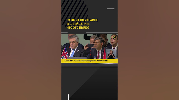 Саммит по Украине в Швейцарии:  что это было на самом деле? #short #shorts #shortvideo