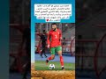 الحاج نصير مزراوي هو أكثر لاعب مظلوم إعلاميا فالمنتخب المغربي و السبب غامض كيقدم مباريات
