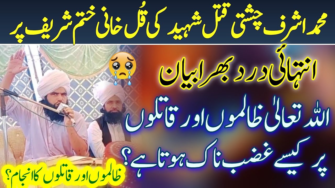 Mohamed ashraf Chishti ki call honey/mufti Noor Mohammad Chishti/mufti fazal Ahmad Chishti 2024