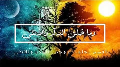 سورة الليل القارئ خليفة الطنيجي تكرار الاية 3 مرات تعليم الأطفال   YouTube