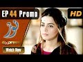 Watch Pakistani Drama | Noor - Episode 44 Promo | Express Entertainment Dramas | Asma, Agha Talal, Adnan Online In HD