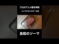 【食戟のソーマ】シャリアピンステーキ丼