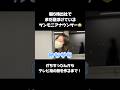 続きはYouTube本編で!✨#サンデーモーニング #アナウンサー 裏側密着 #アナウンサー衣装 #アナウンサーメイク