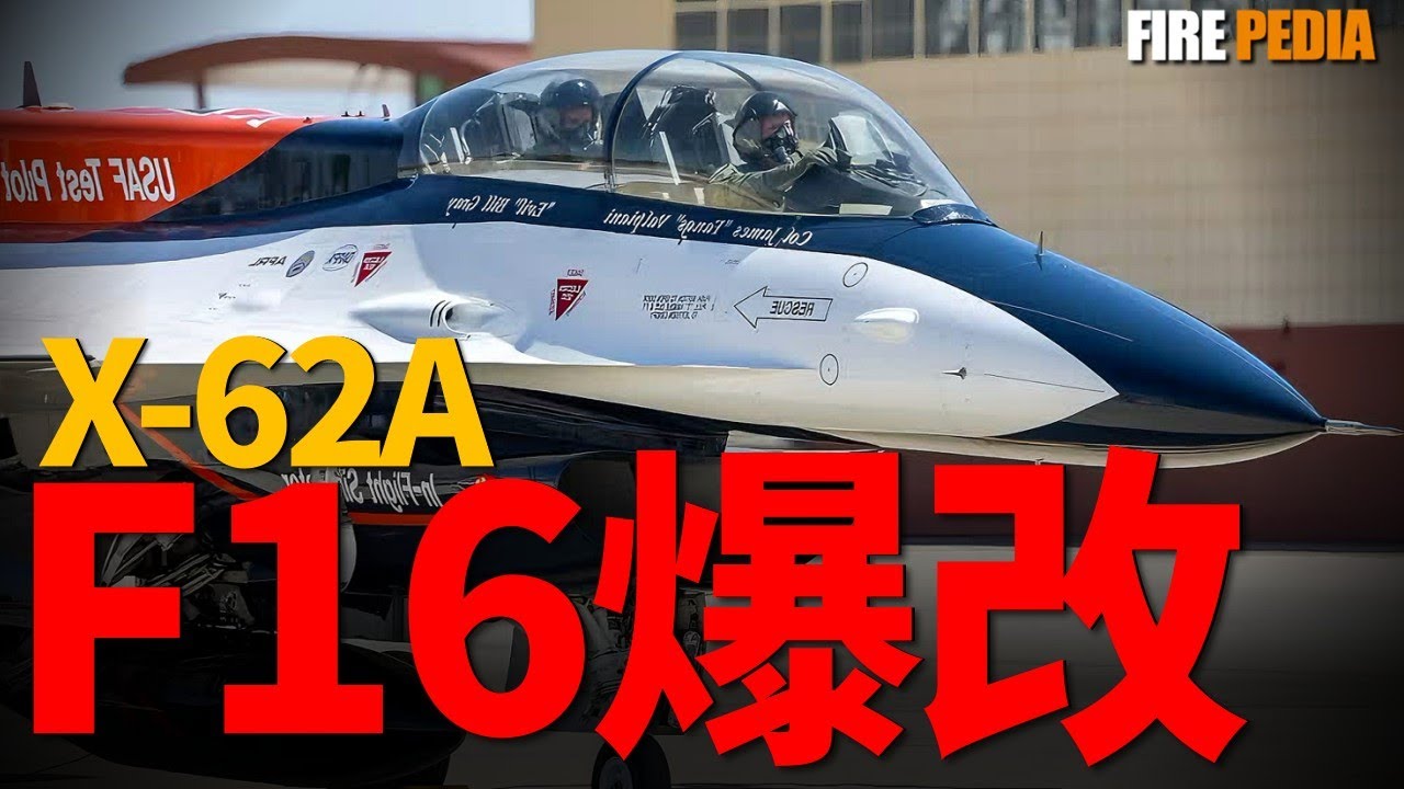 空 Unveiling the X-62A: The US Military's Most Mysterious Aircraft