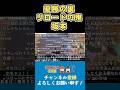 ここ以外はよかった【OW PARK REBORN 幕末志士 切り抜き】2026/05/18 #shorts