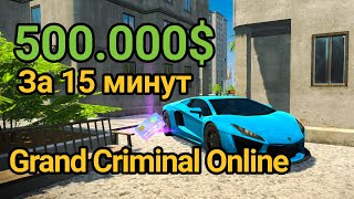 Как заработать в GCO гайд Grand criminal online все карточки screenshot 5