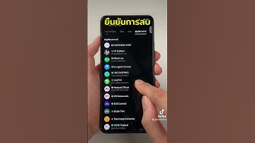 อย่ามัวนั่งแชทกับร้านอะไรก็ไม่รู้ มาดูวิธีลบ Line official ให้หายไปตลอดกาล #line #รู้รอบไอที #มือถือ