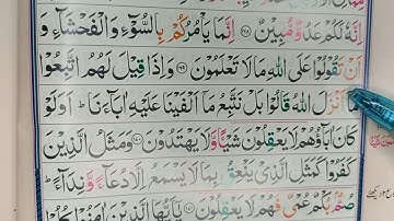 Learn Surah Baqarah Verses {169-173} With HD Text || Learn Quran Online || سورة البقرة